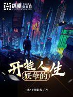 快穿妖孽开挂了