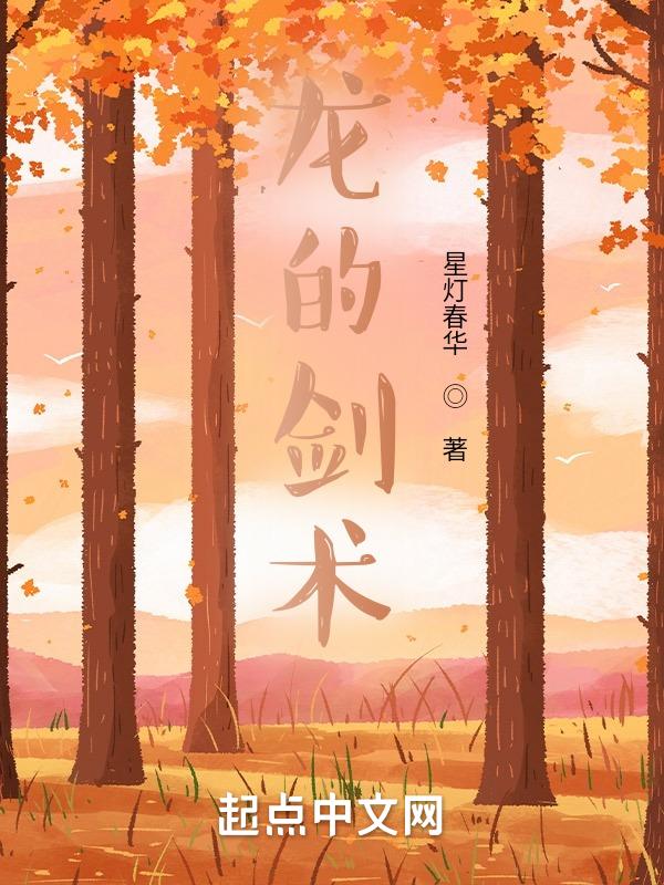 剑龙的本领是什么
