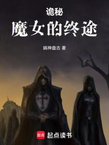 诡秘之主魔女会怀孕吗