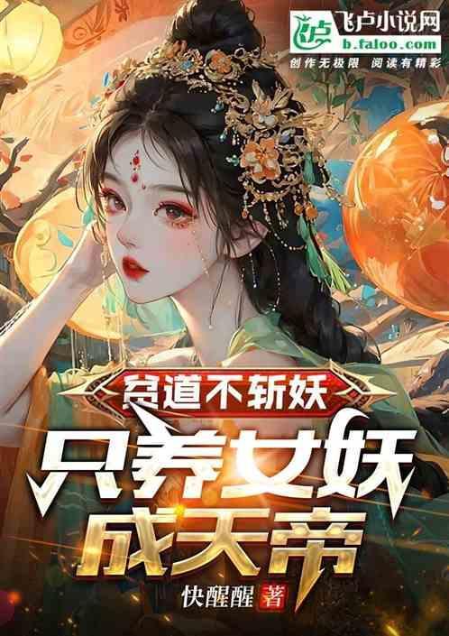 贫道只修仙法不练武