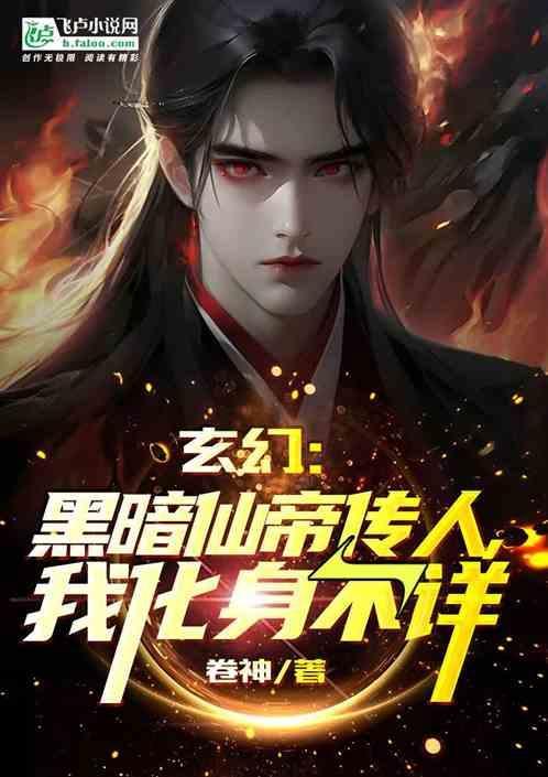 玄幻黑暗大帝
