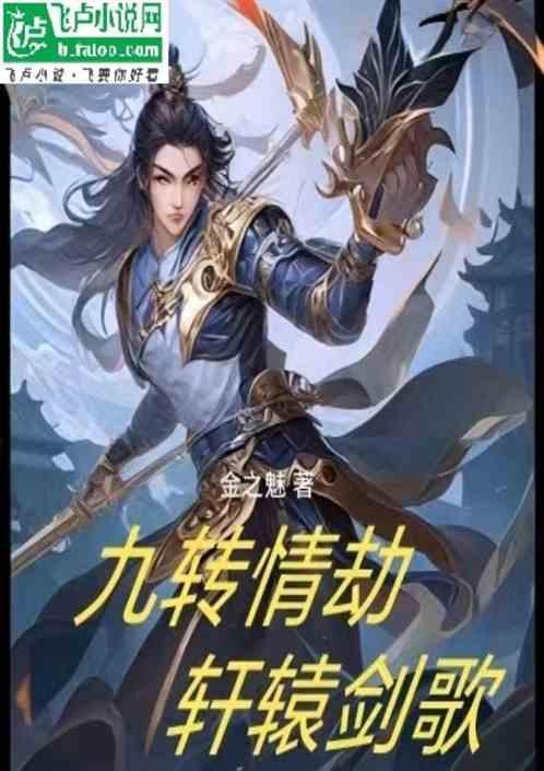 轩辕剑好听的歌