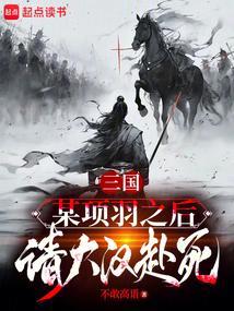 项羽收手下大将