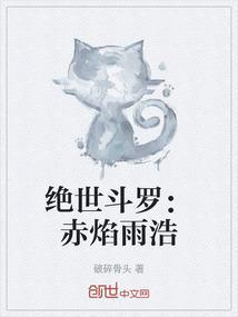 绝世唐门之雨浩失明