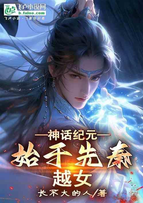 我进化成了恒星级巨兽起点