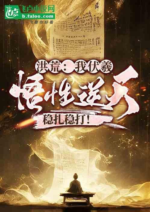 洪荒伏羲