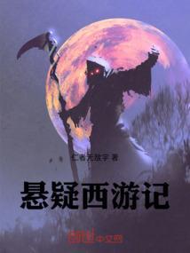 神作西游记真相解读