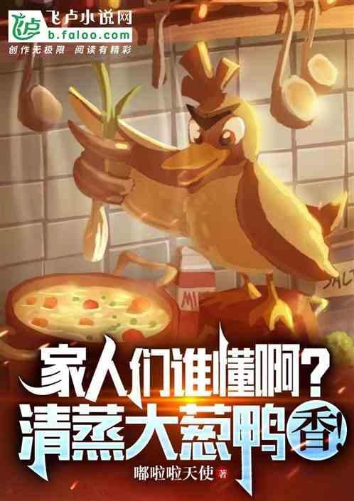 大葱闷鸭