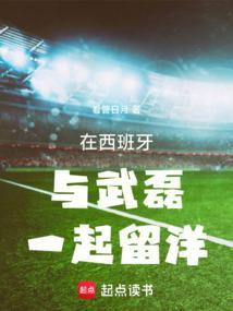 武磊 西班牙