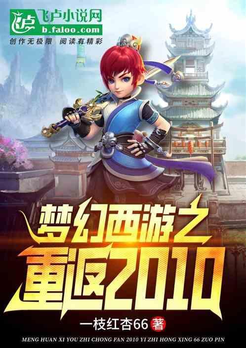梦幻西游重回2003