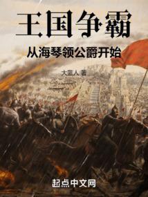 王国争霸游戏