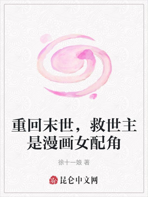 末世重生救世女王