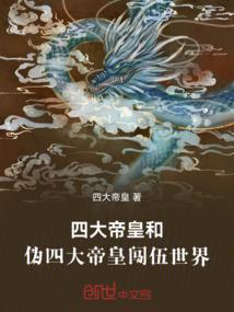 四大帝王