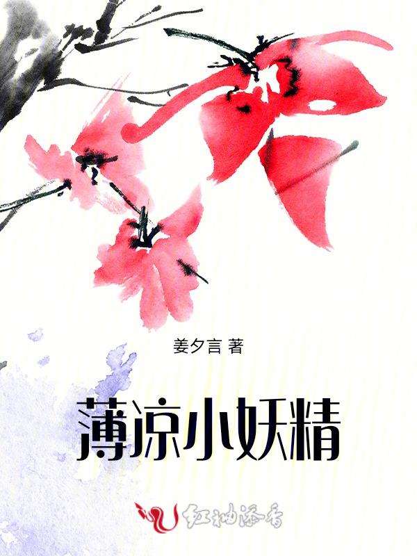 薄小凉的诗