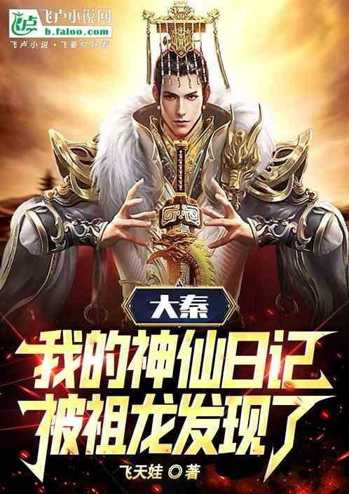 大秦神仙下凡