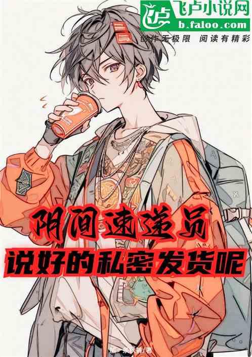 阴间快递员宁郎最新