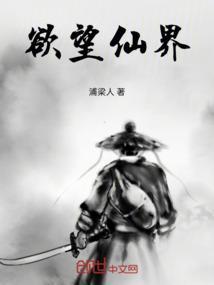 欲望的境界html