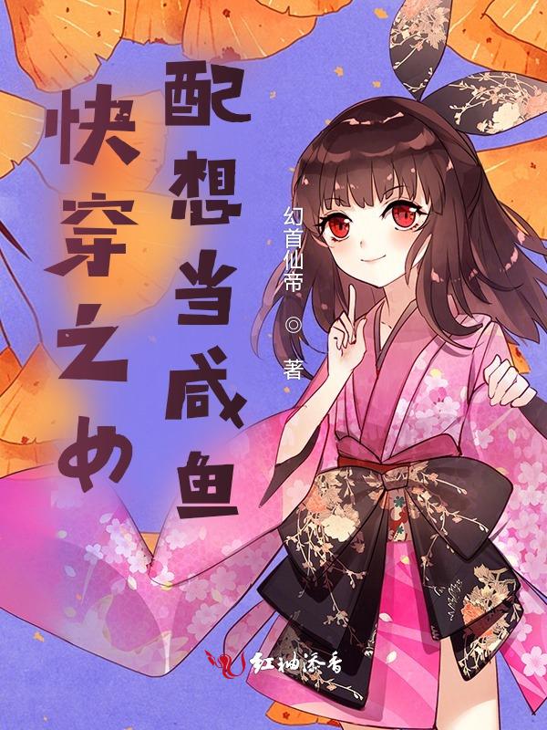 快穿之女配要做死免费阅读