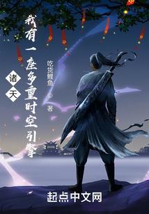 诸天我有一座城