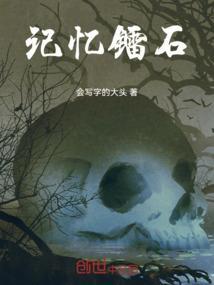记忆石有什么用