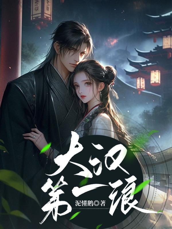 大汉无弹窗阅读