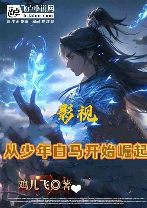 影视世界之从少年派开始笔趣阁