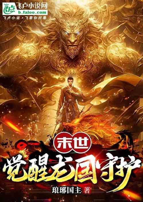 国漫末世觉醒之入侵