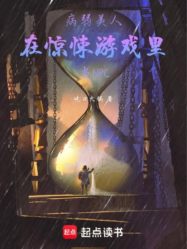 病弱美人的翻车现场
