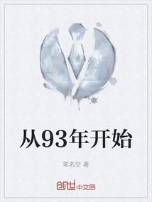 从93年开始的娱乐大亨