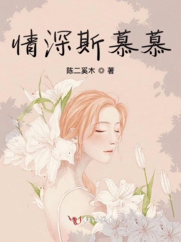 情深意暖慕先生的心尖宠免费阅读