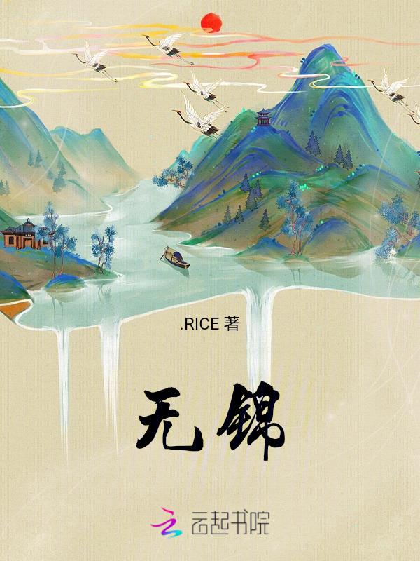 无锦鲤鳞