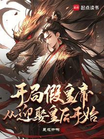 开局从假太监开始