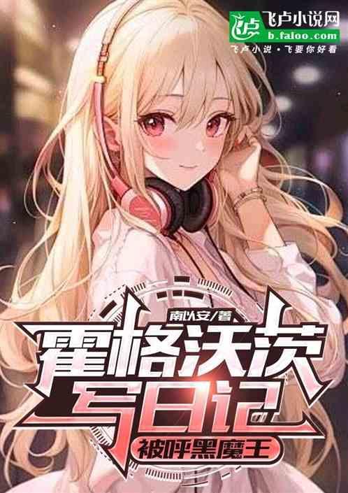 我竟成了救世主 莫西西西