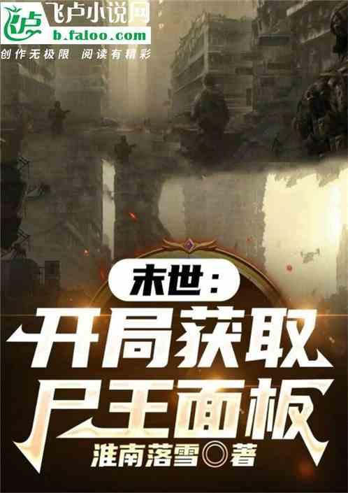 末世之我能穿越