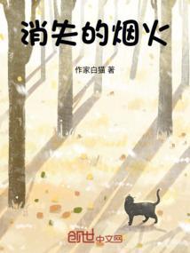 消失的烟火周杰伦歌词