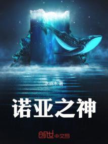 诺亚之神是佐菲吗