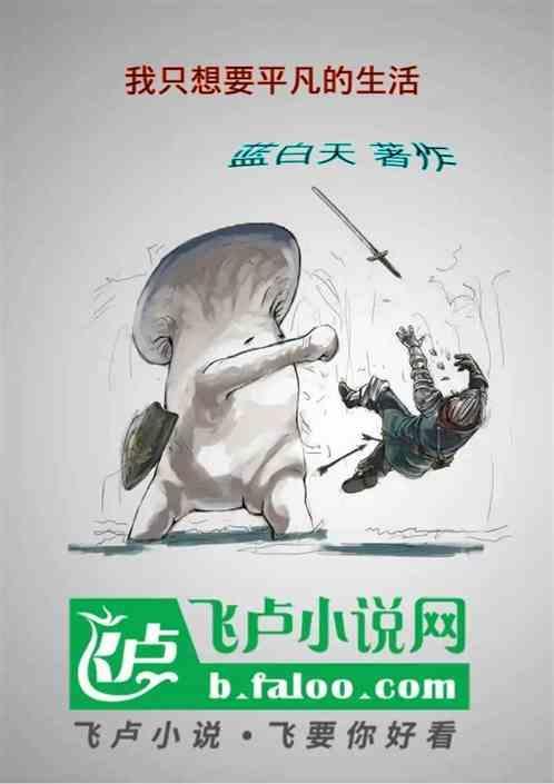 我只想平凡的度过一生说说
