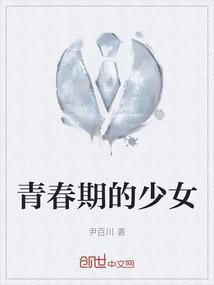青春期的少女吃什么可以丰胸