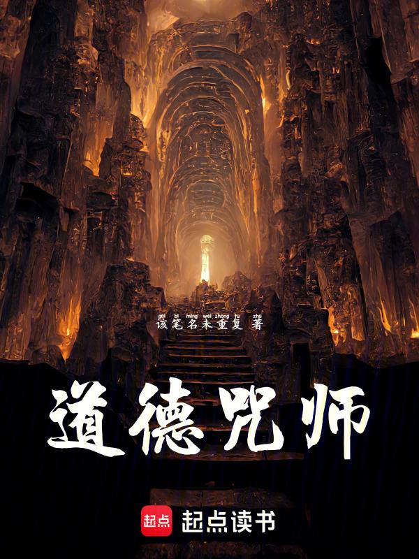 道法的咒语