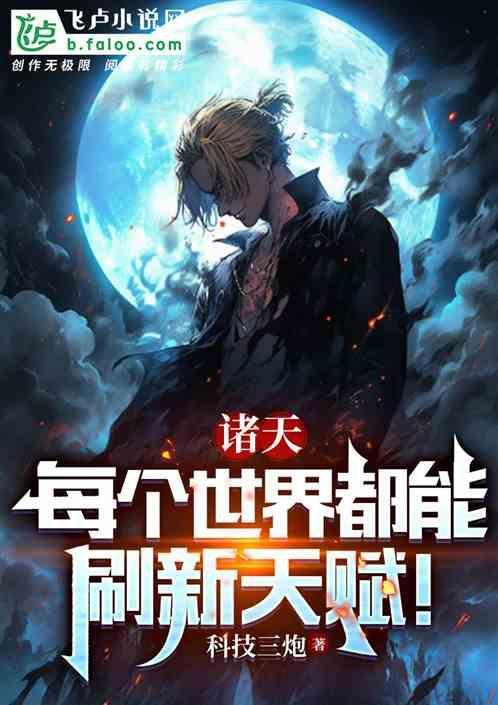 诸天世界里的