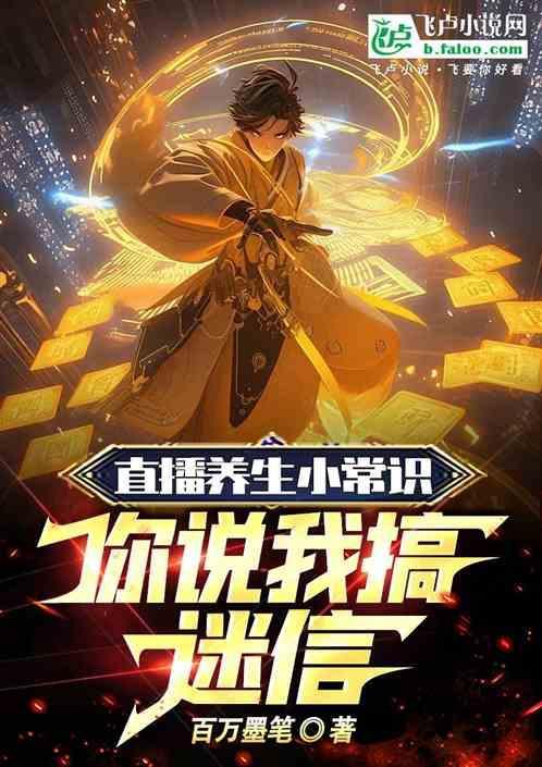 健康养生直播话术
