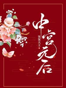 中宫在古代是什么意思