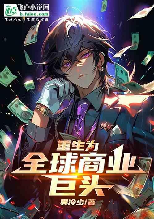 重生全球投资的