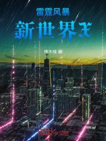 雷霆风暴ow