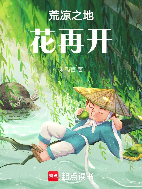 荒凉的地方打一成语故事