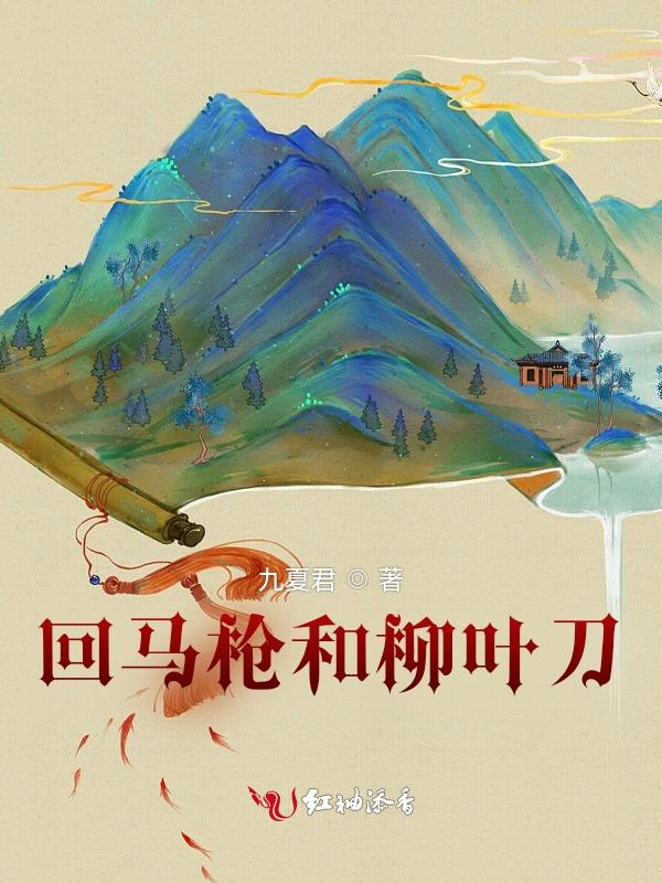 回马枪的威力