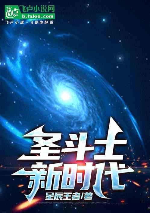 圣斗士新作2021