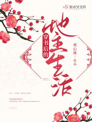 穿书后的地主生活免费