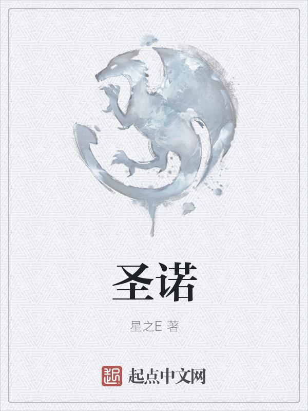 圣诺伊