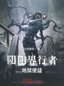 地狱使者阴阳眼完整版